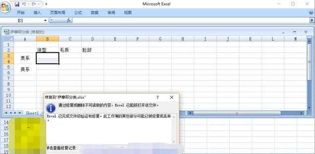 excel2007文件损坏如何修复