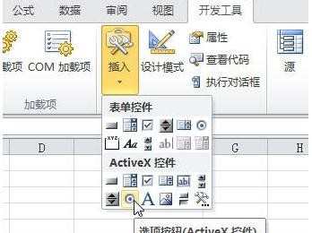 excel2007如何添加选择按钮