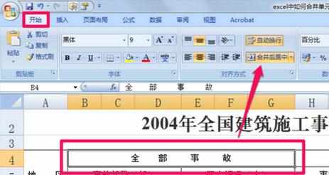 excel2007如何拆分单个单元格