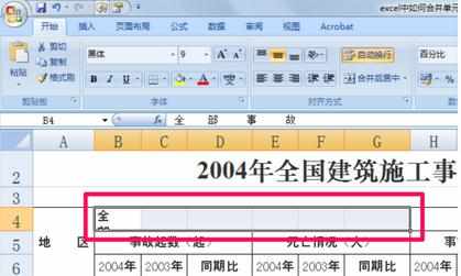 excel2007如何拆分单个单元格