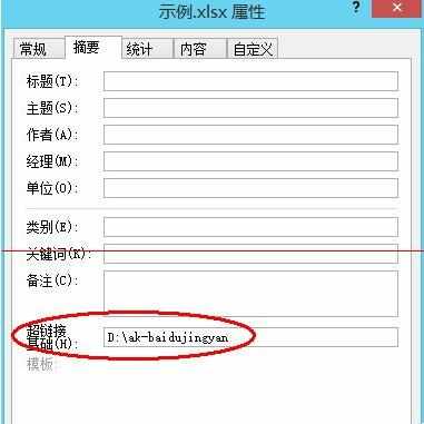 excel2007超链接无法打开指定文件怎么办