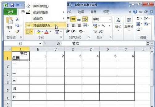 excel2010表头斜线如何制作