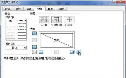 excel2010表头斜线如何制作