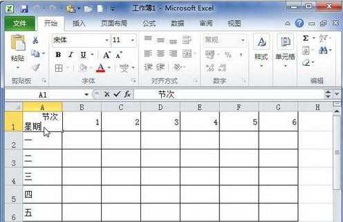 excel2010表头斜线如何制作