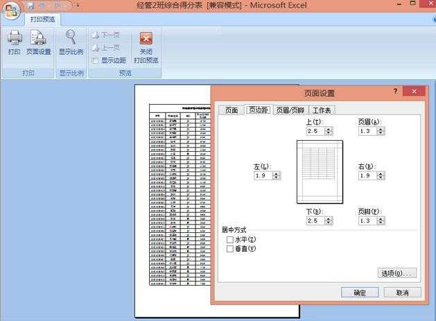 excel表格打印不全怎么办