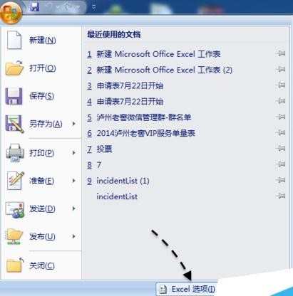 excel2007中怎样启用所有宏功能