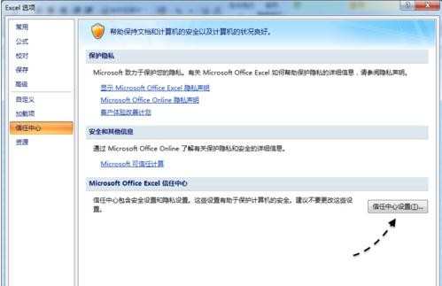 excel2007中怎样启用所有宏功能