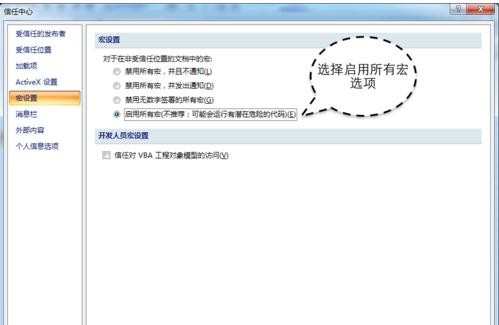 excel2007中怎样启用所有宏功能