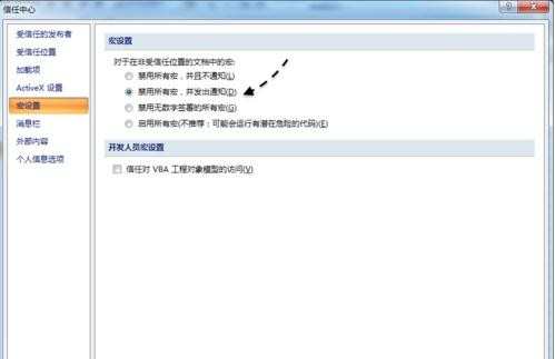 excel2007中怎样启用所有宏功能