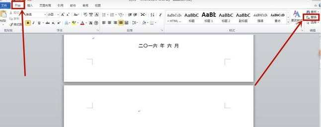 word2010如何删除空白页