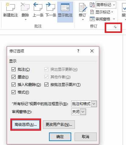 word修订和批注功能如何使用