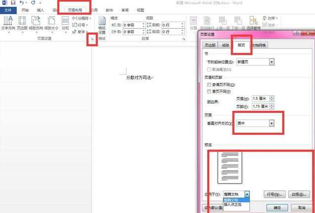 Word2010如何设置文字垂直居中