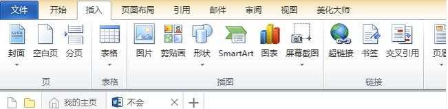 word2010怎么制作表格