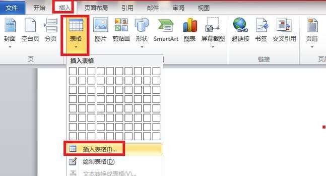 word2010如何绘制斜线表头