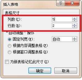 word2010如何绘制斜线表头