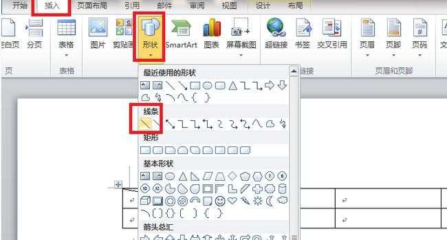 word2010如何绘制斜线表头