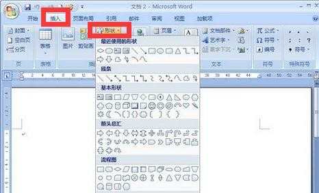 Word2007如何制作流程图