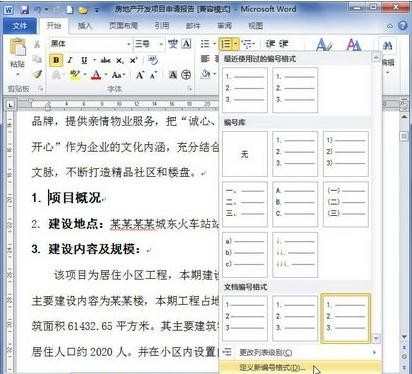 Word2010自定义编号格式的方法