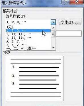 Word2010自定义编号格式的方法