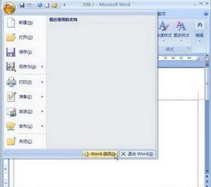 Word2007分节符如何删除