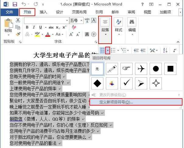 Word2013如何制作项目符号