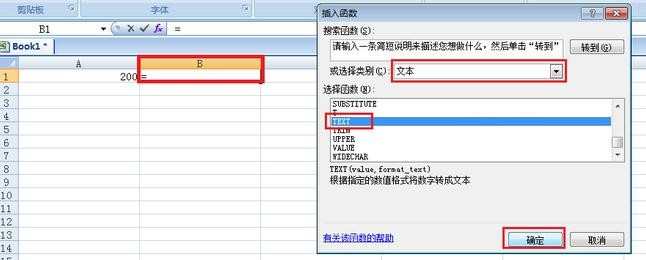 Excel中text函数的使用方法