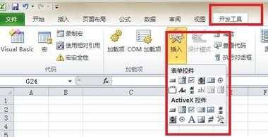 excel2010如何插入复选框