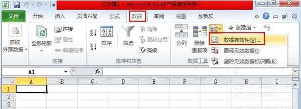 Excel2010怎样制作下拉菜单