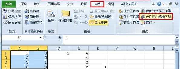 Excel如何设置允许编辑区域 excel2010设置允许编辑区域的方法