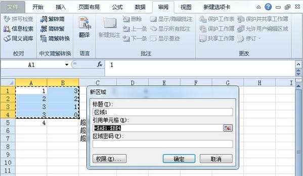 Excel如何设置允许编辑区域 excel2010设置允许编辑区域的方法