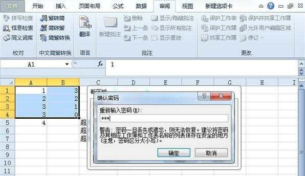 Excel如何设置允许编辑区域 excel2010设置允许编辑区域的方法