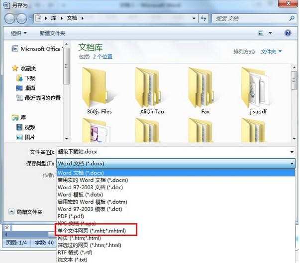 Word文档如何将保存为网页格式