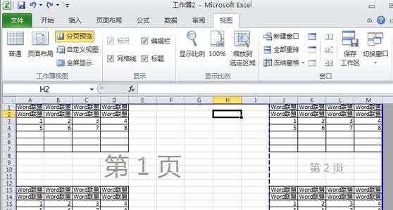 excel分页怎么设置