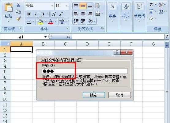 excel表无法设置密码怎么办