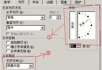 excel如何设置文字方向