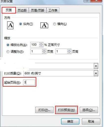 excel2010怎么在指定页设置页码