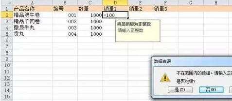 excel表格怎样设置数值范围