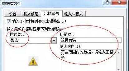 excel表格怎样设置数值范围