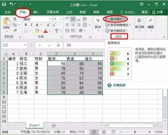 excel数值超限变色怎么设置