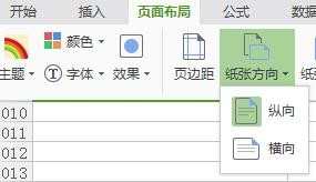 excel页面设置横向在哪里