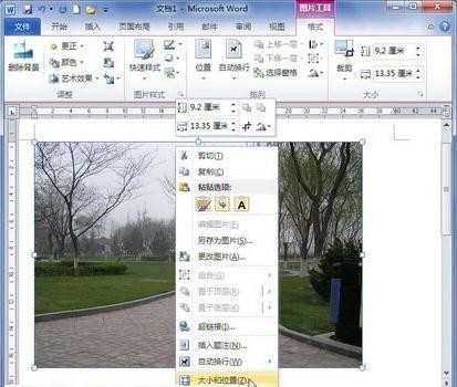 word2010如何设置图片尺寸