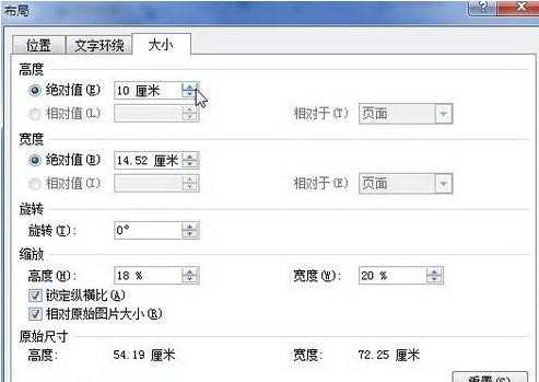 word2010如何设置图片尺寸