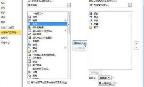 word2010如何设置图片格式四周环绕