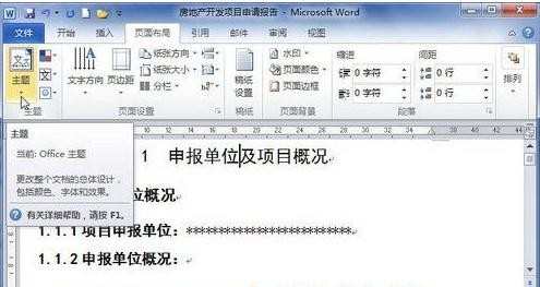 word2010主题格式怎么设置