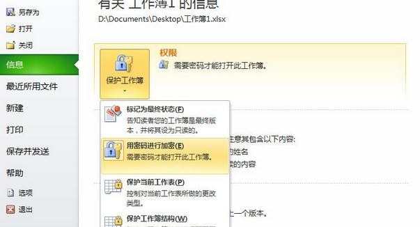 excel2010如何加密