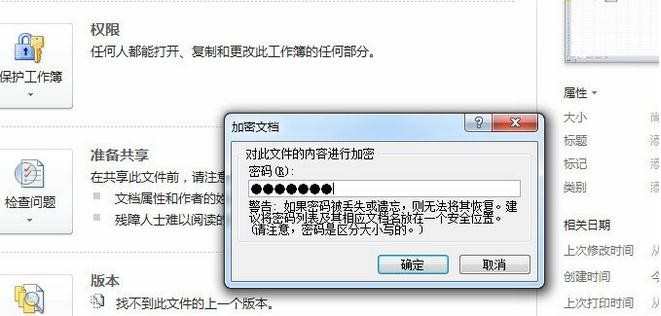 excel2010如何加密