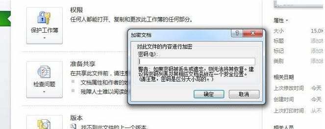 excel2010如何加密