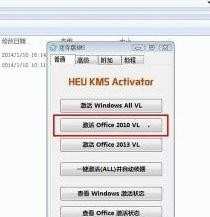 excel2010如何激活