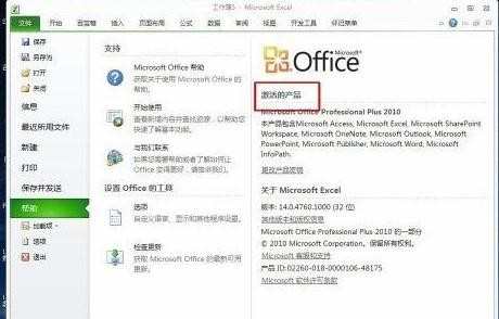 excel2010如何激活