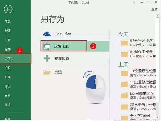 excel表格如何加密